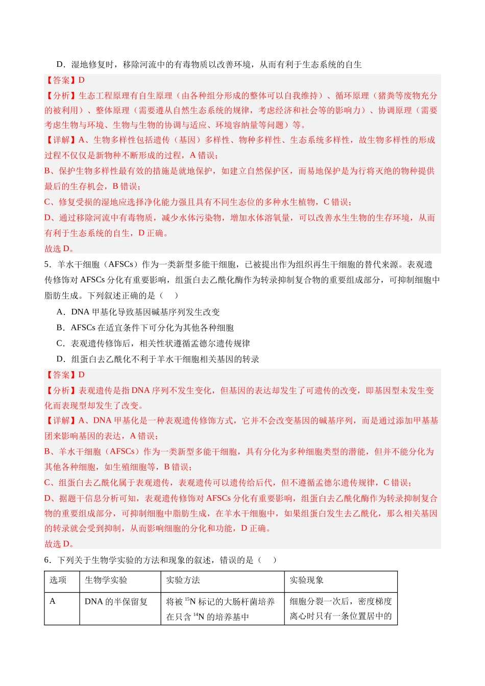 高考生物一轮复习检测卷(福建专用)(全解全析).docx_第3页