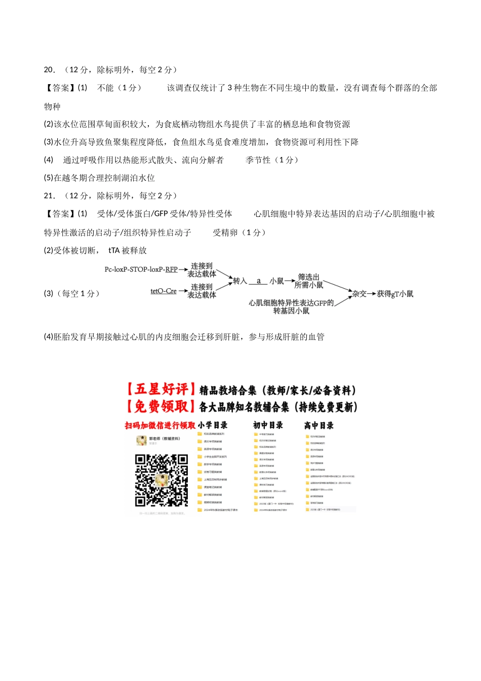 高考生物一轮复习检测卷(湖南专用)(答案及评分标准).docx_第2页