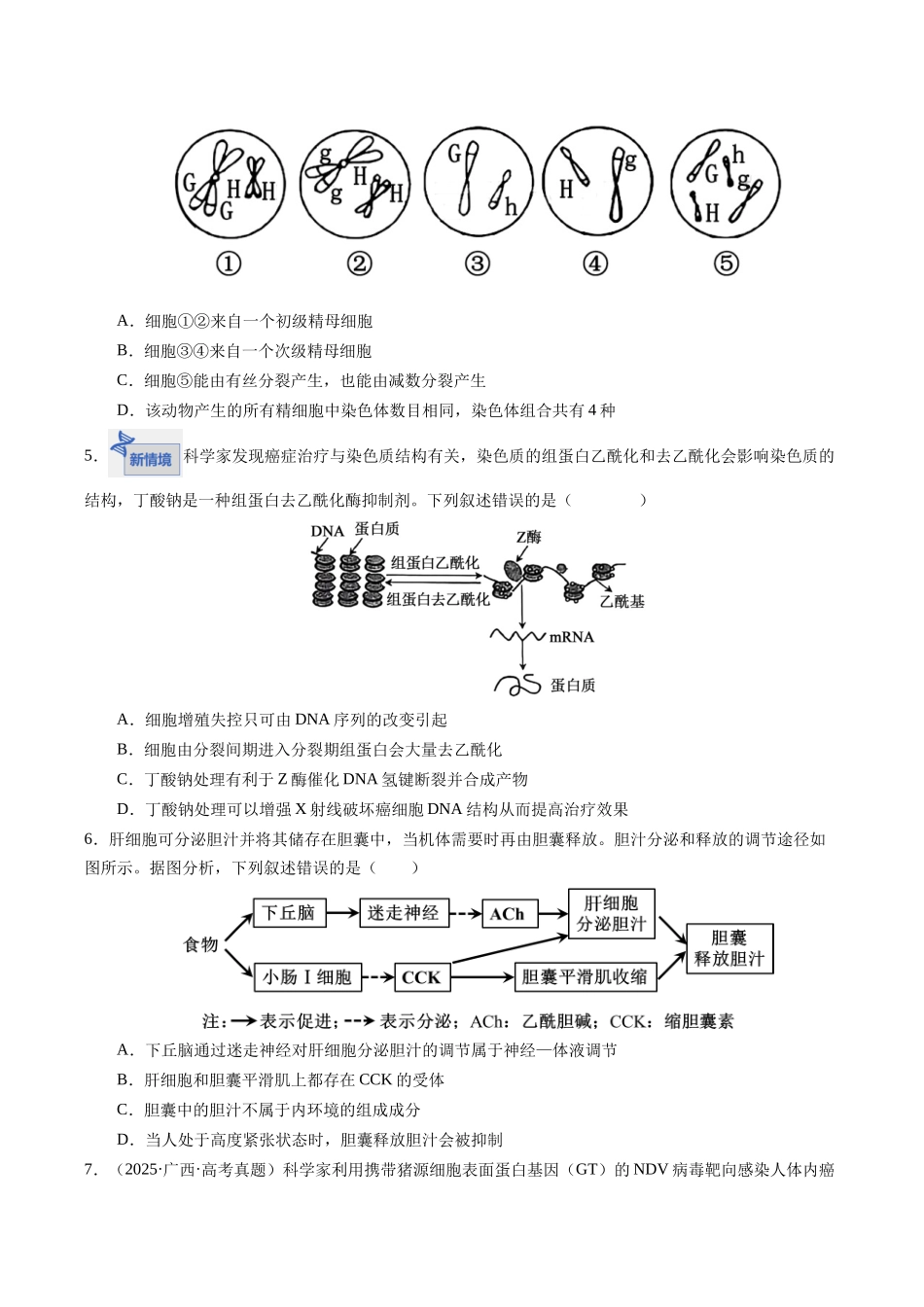 高考生物一轮复习检测卷(湖南专用)(考试版).docx_第2页