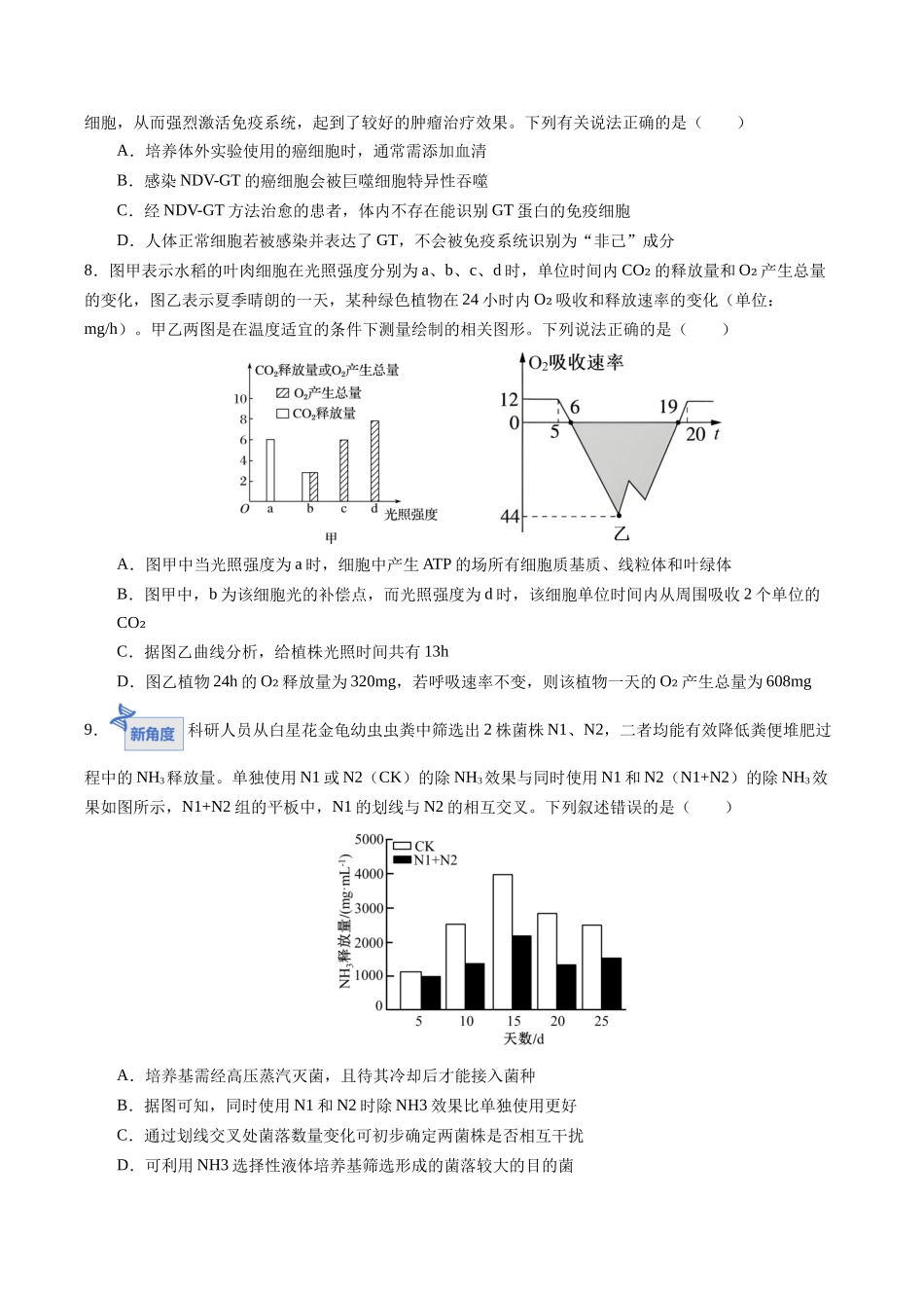 高考生物一轮复习检测卷(湖南专用)(考试版).docx_第3页