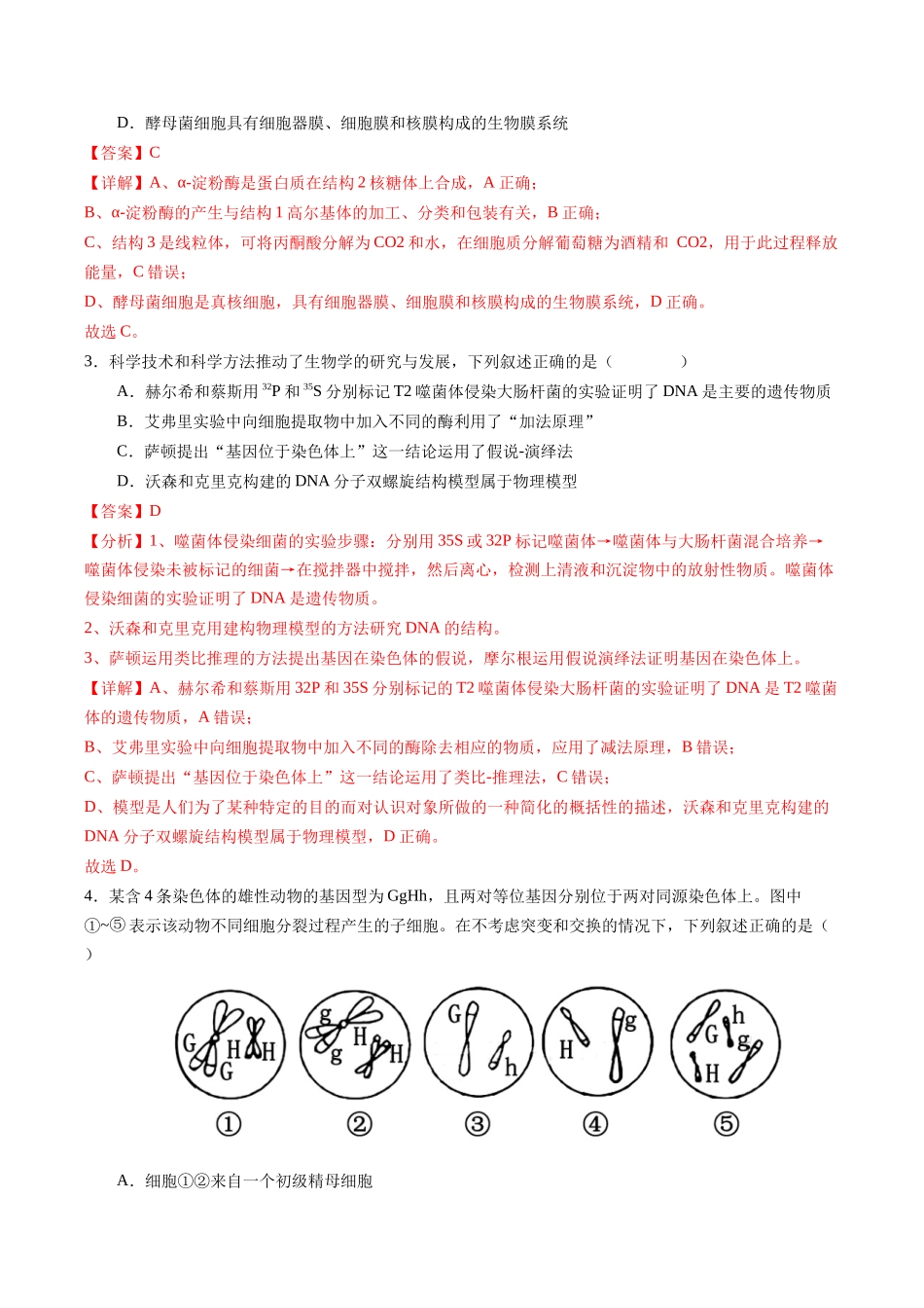高考生物一轮复习检测卷(湖南专用)(全解全析).docx_第2页