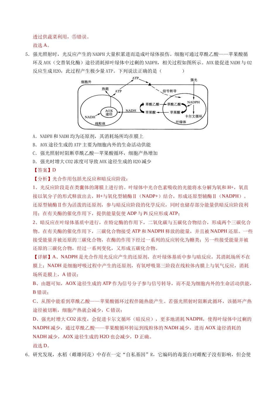 高考生物一轮复习检测卷（四川专用）（全解全析）.docx_第3页