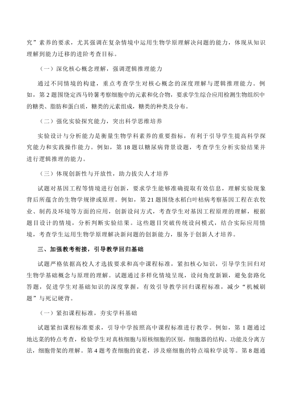 高考生物真题完全解读(甘肃卷).docx_第2页