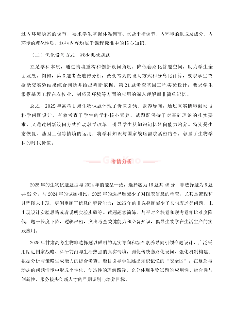 高考生物真题完全解读(甘肃卷).docx_第3页