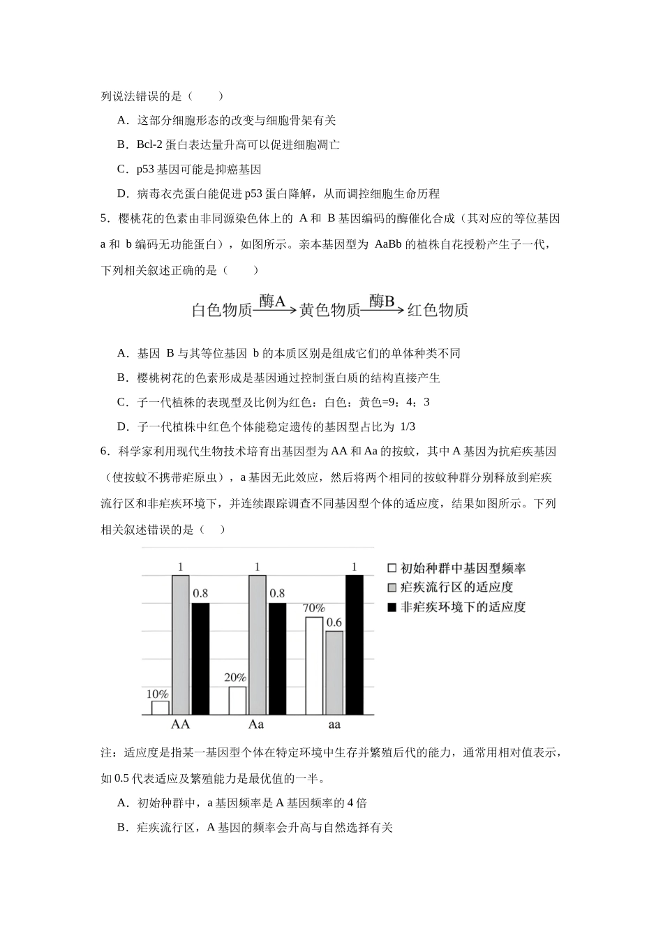 高三上学期生物周周练（八）.docx_第2页
