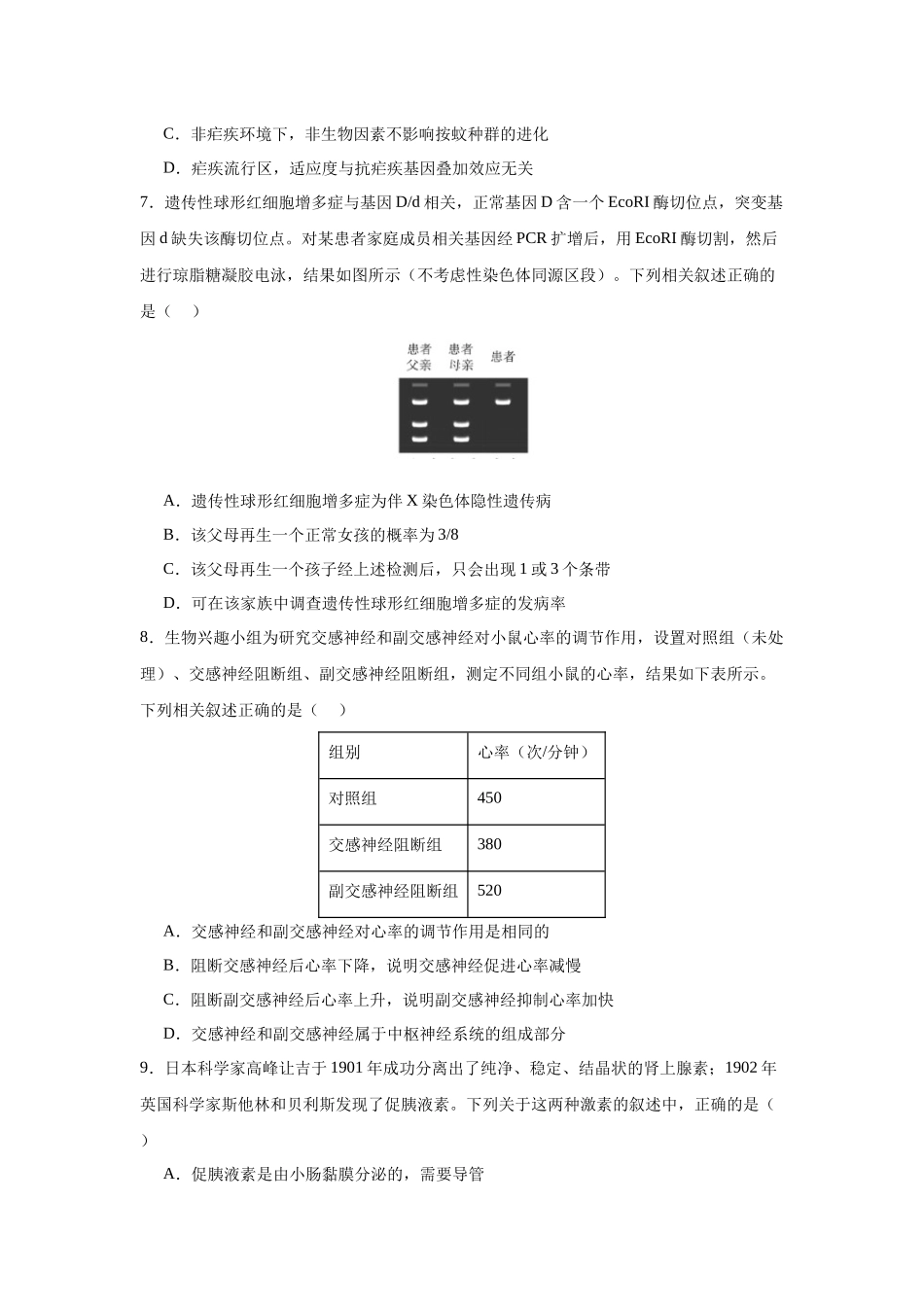 高三上学期生物周周练（八）.docx_第3页