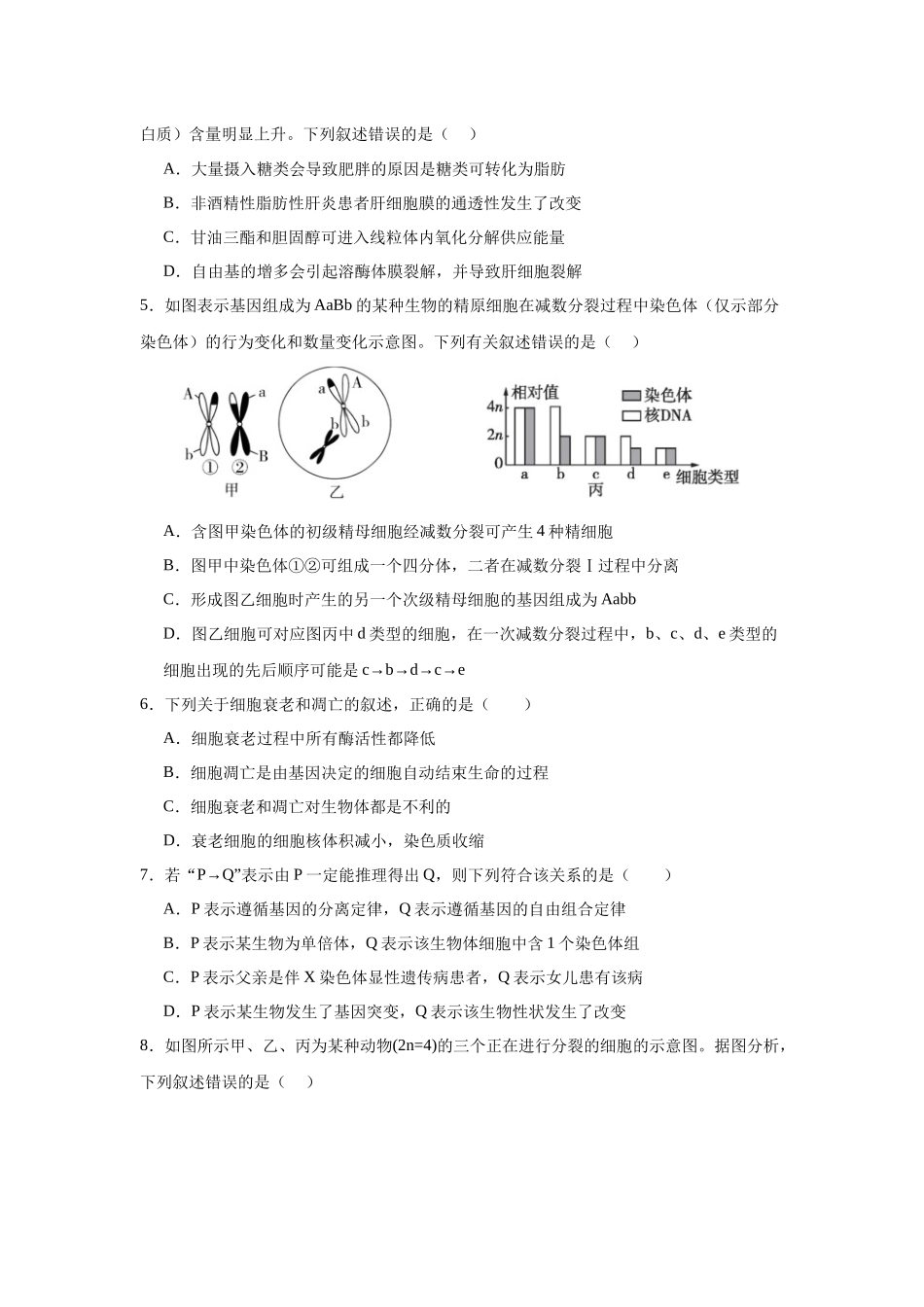 高三上学期生物周周练(二).docx_第2页