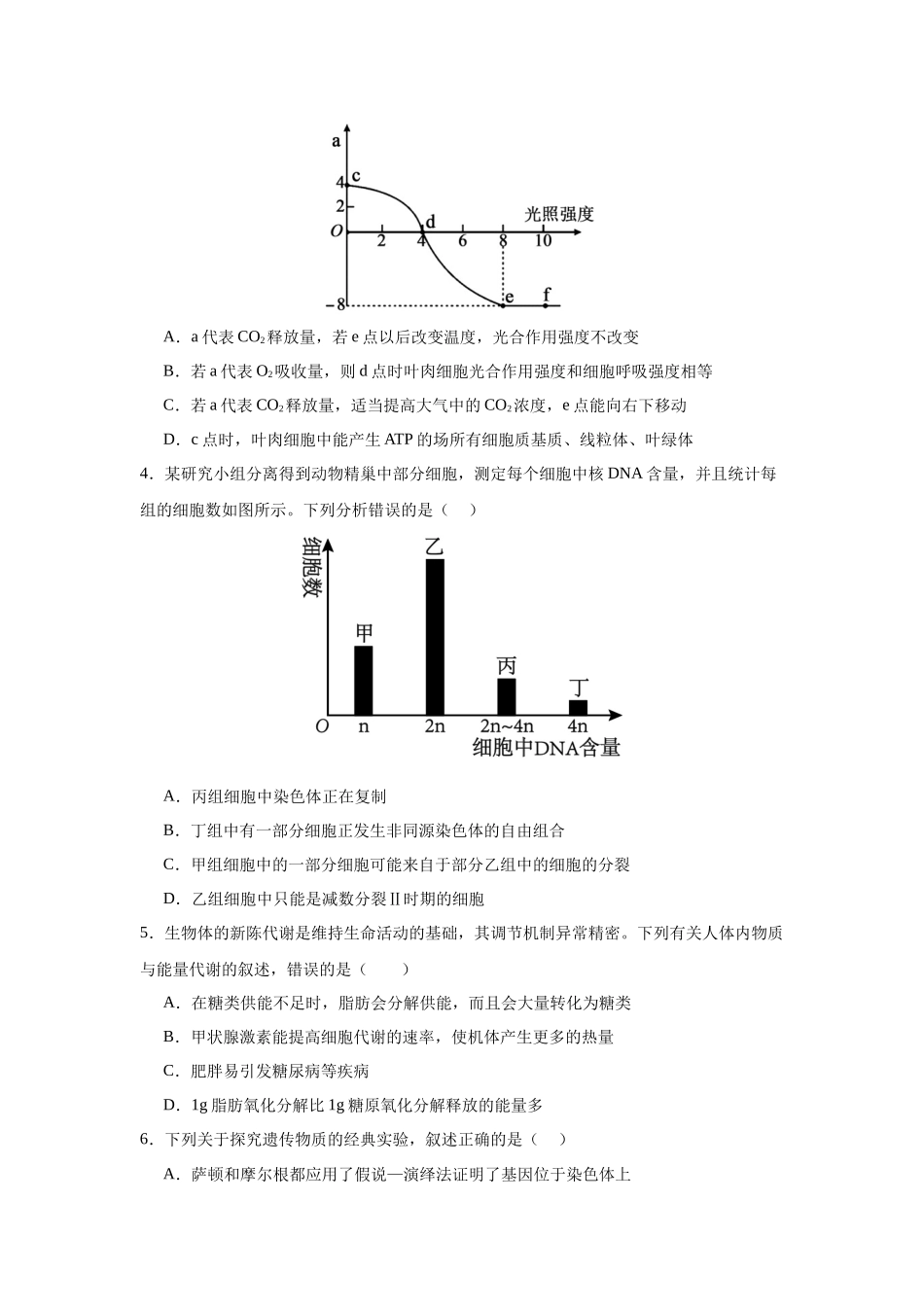 高三上学期生物周周练（六）.docx_第2页