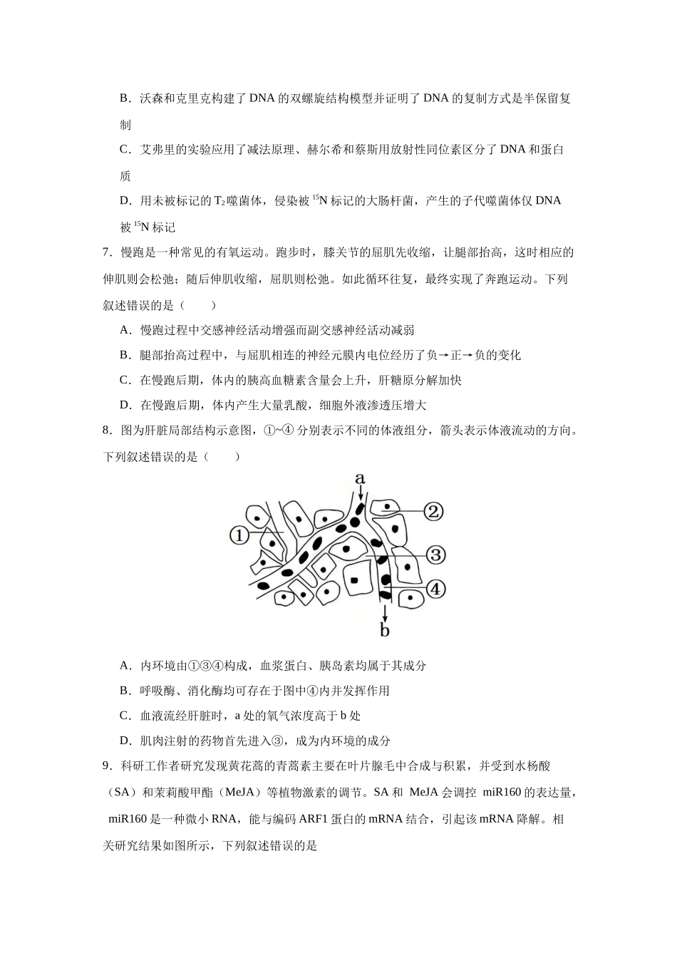 高三上学期生物周周练（六）.docx_第3页