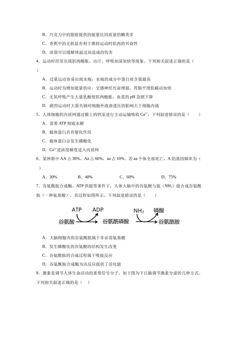 高三上学期生物周周练(七).docx_第2页