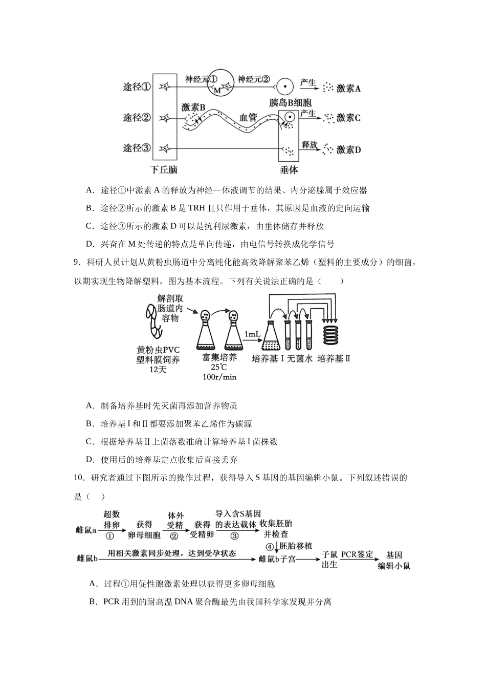 高三上学期生物周周练(七).docx_第3页