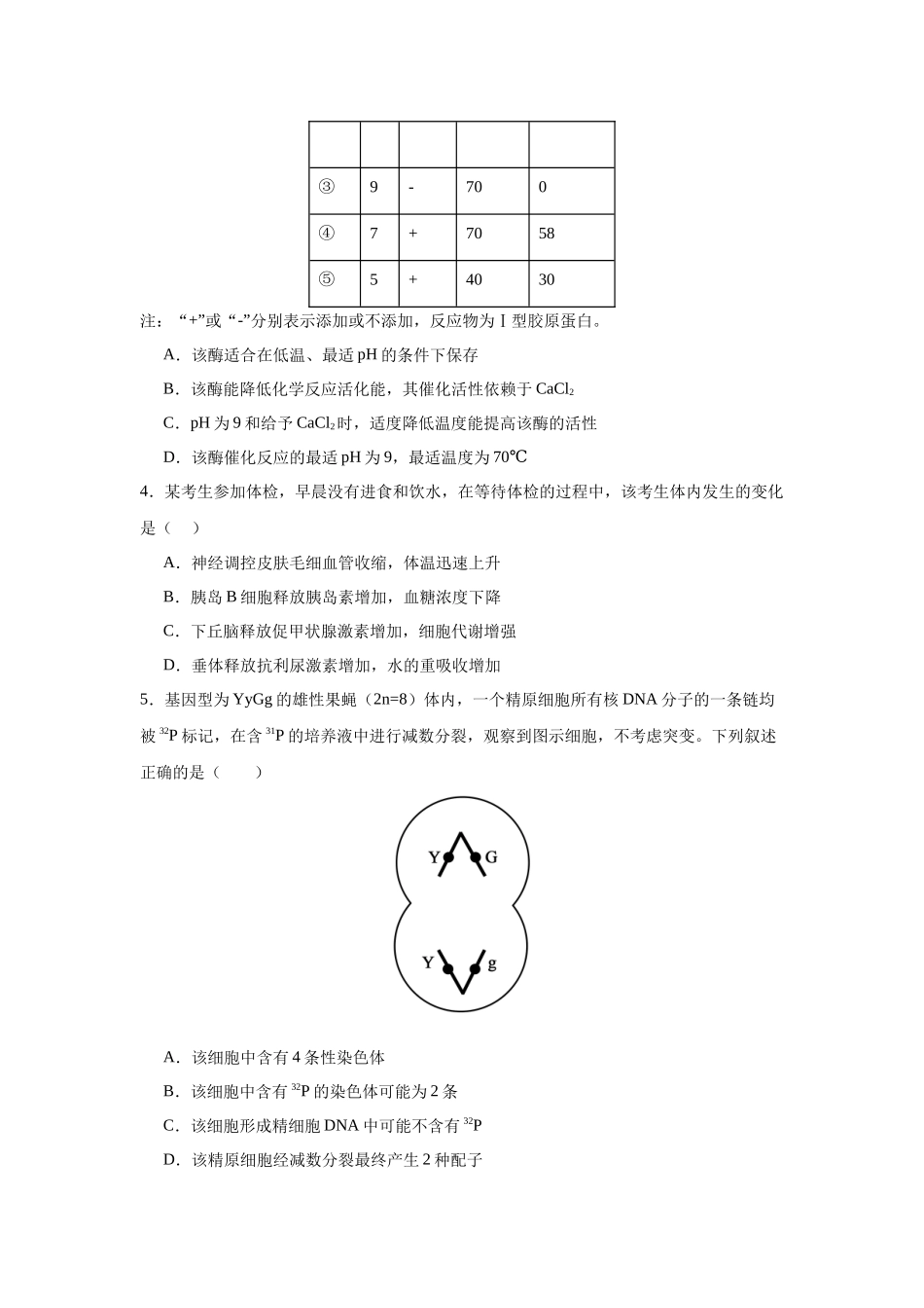 高三上学期生物周周练(三).docx_第2页