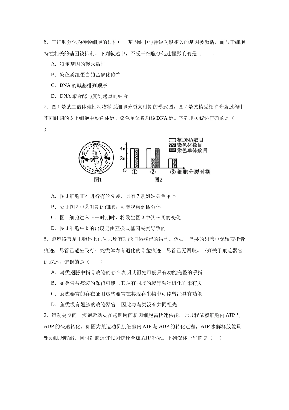 高三上学期生物周周练(三).docx_第3页