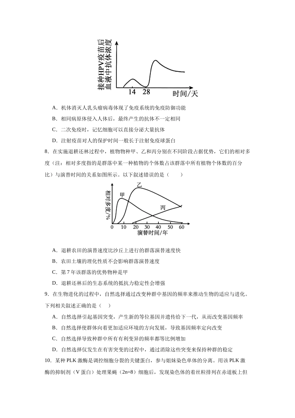 高三上学期生物周周练(四).docx_第3页