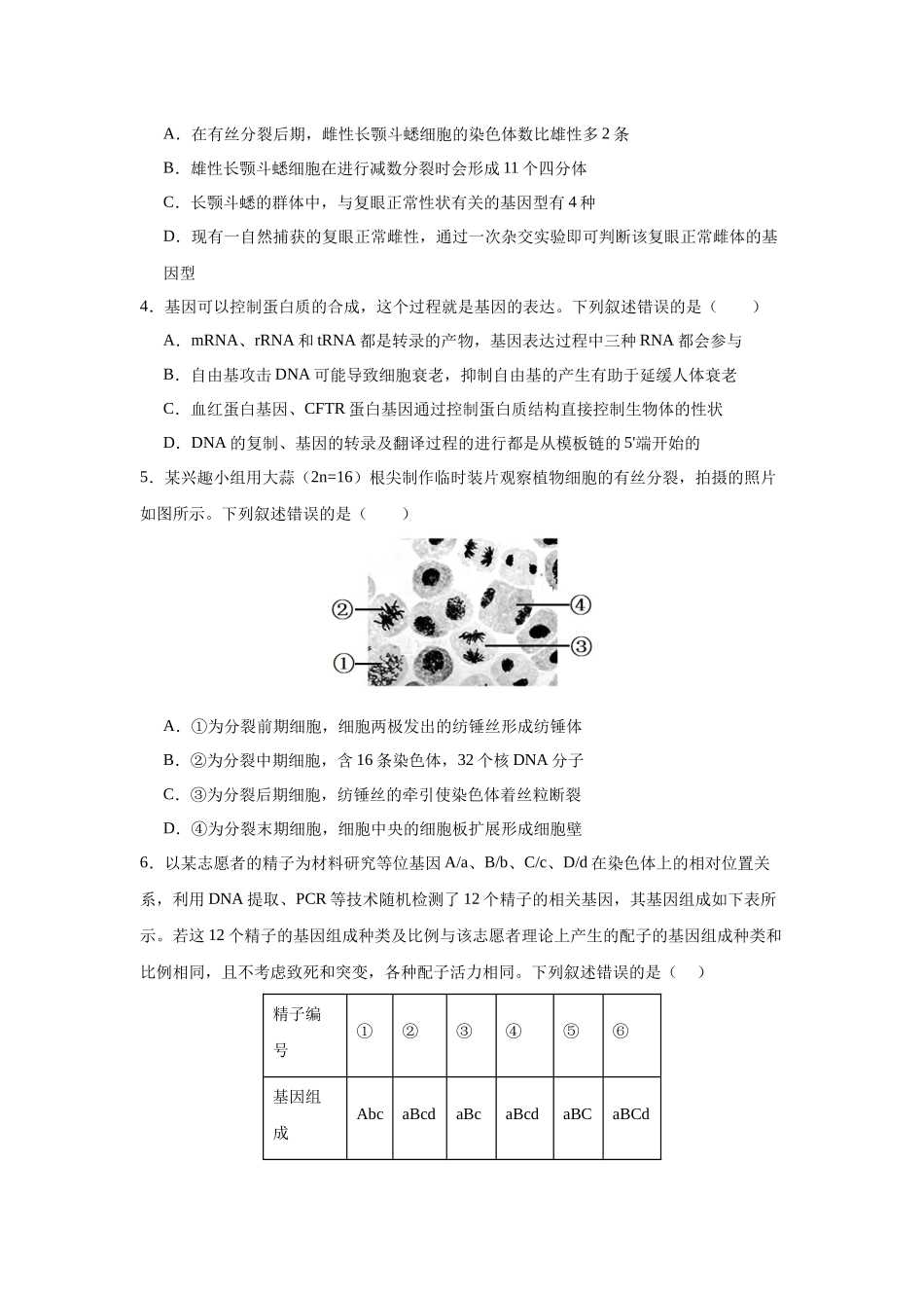 高三上学期生物周周练(五).docx_第2页
