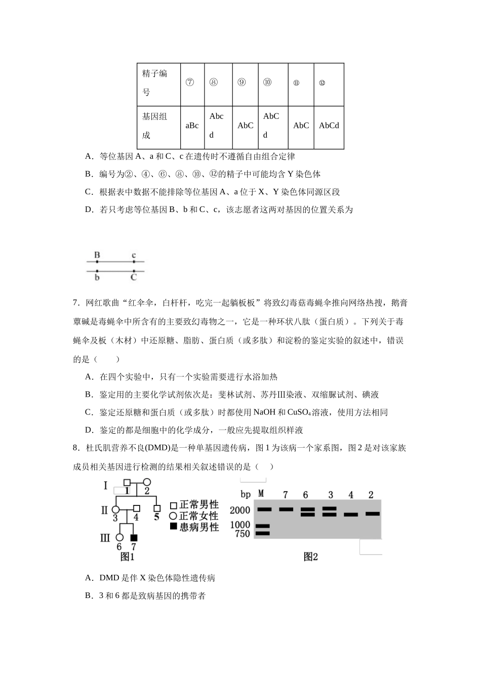 高三上学期生物周周练(五).docx_第3页