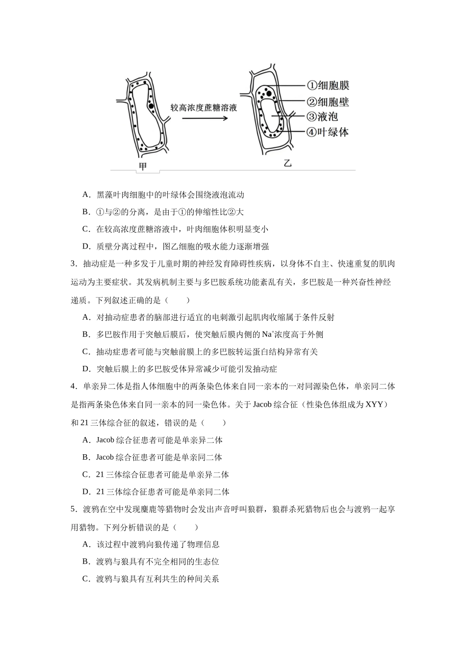 高三上学期生物周周练(一).docx_第2页