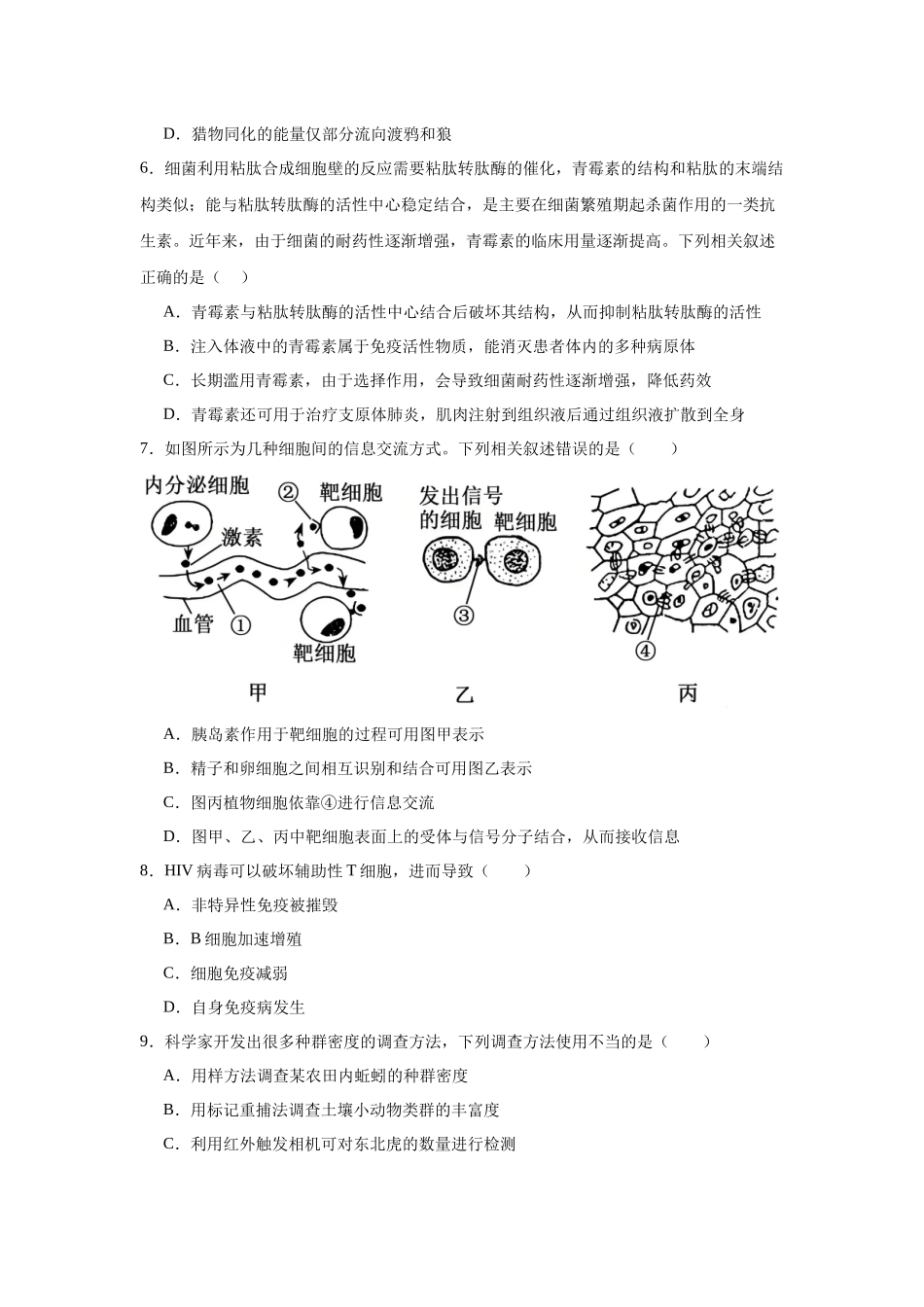 高三上学期生物周周练(一).docx_第3页