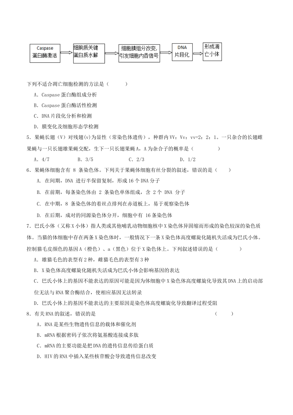高三生物模拟预测卷(安徽专用)(学生版).docx_第2页
