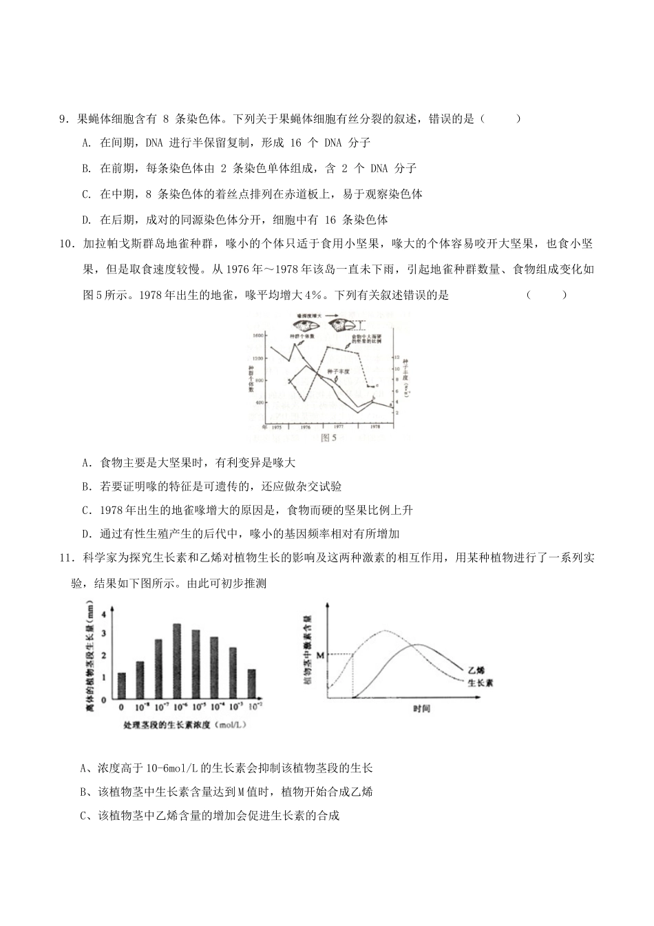 高三生物模拟预测卷(安徽专用)(学生版).docx_第3页