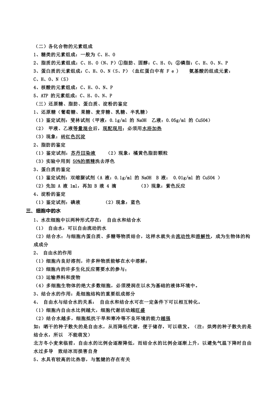 高中生物考点必背知识点汇总.docx_第3页