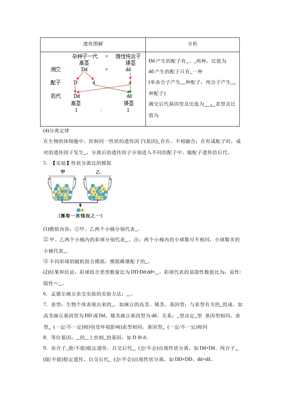高中生物微专题-必修二知识填空-第1章 第1节 孟德尔的豌豆杂交实验(1).docx_第3页