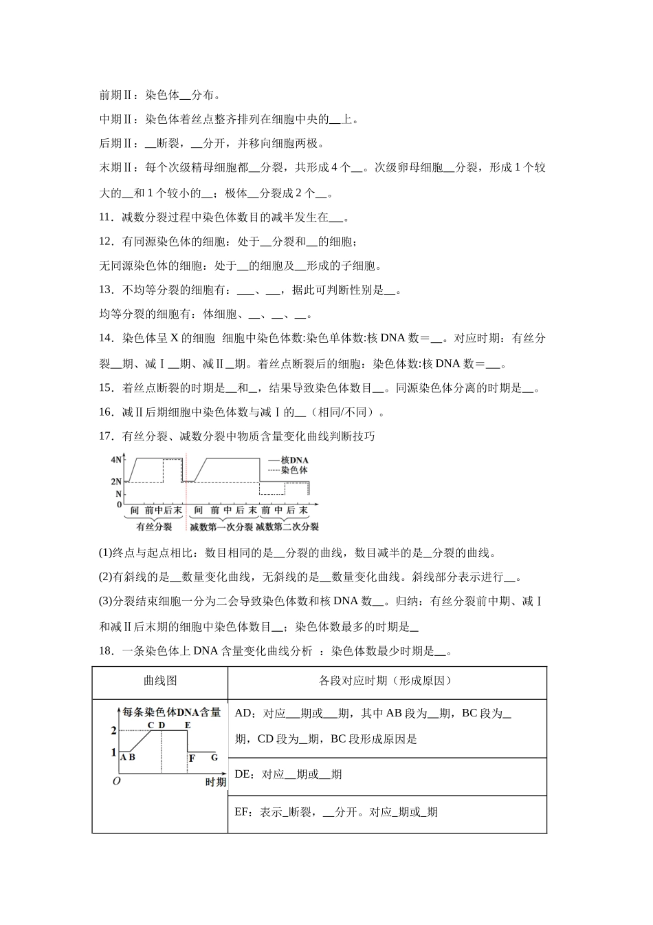 高中生物微专题-必修二知识填空-第2章 第1节 减数分裂和受精作用.docx_第3页