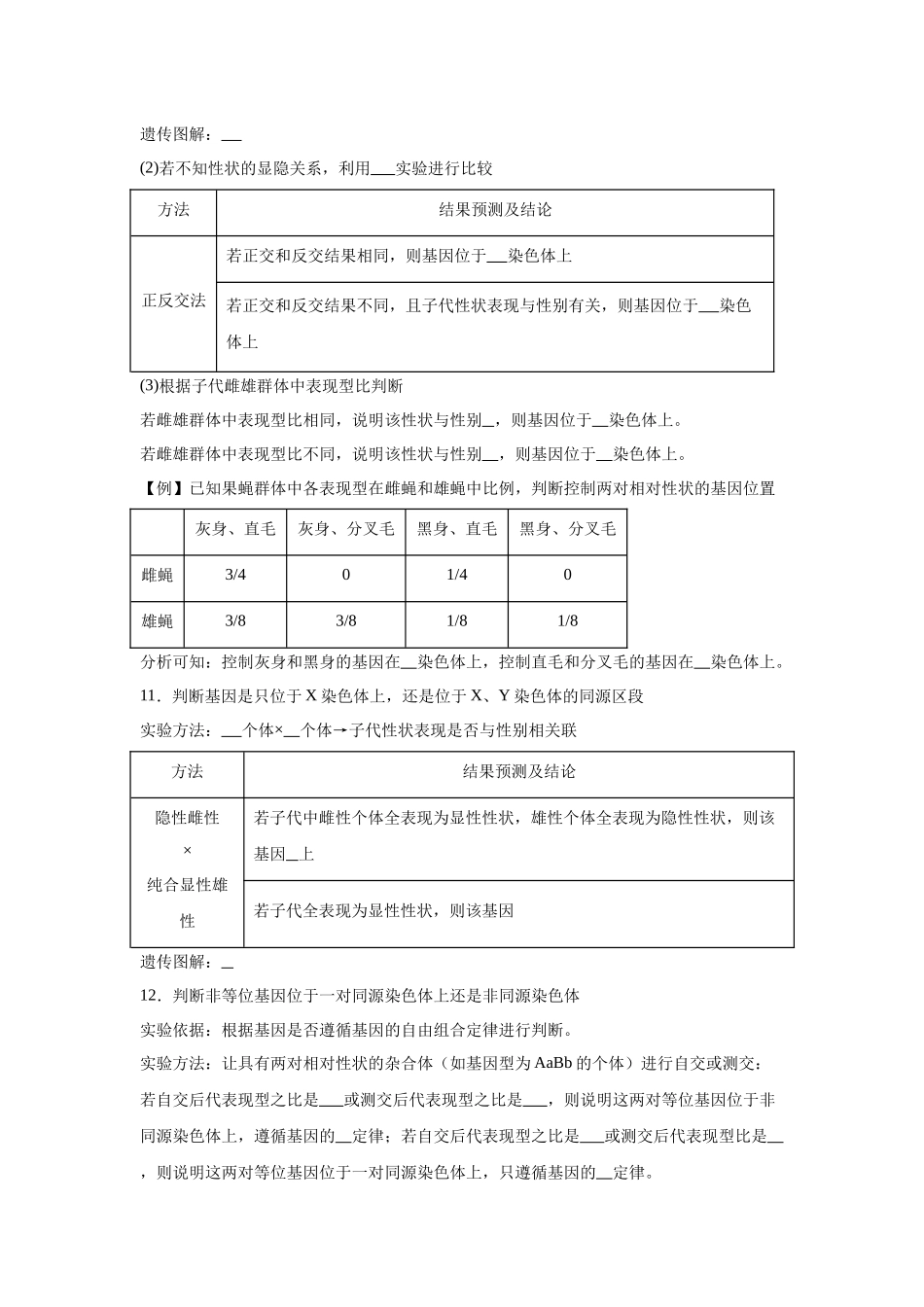 高中生物微专题-必修二知识填空-第2章 第3节 伴性遗传.docx_第3页