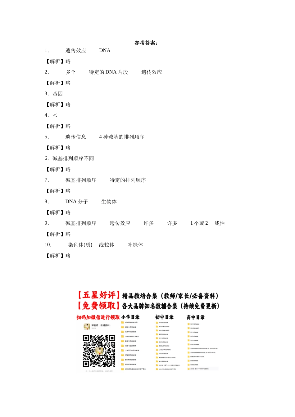 高中生物微专题-必修二知识填空-第3章 第4节 基因通常是有遗传效应的DNA片段.docx_第2页