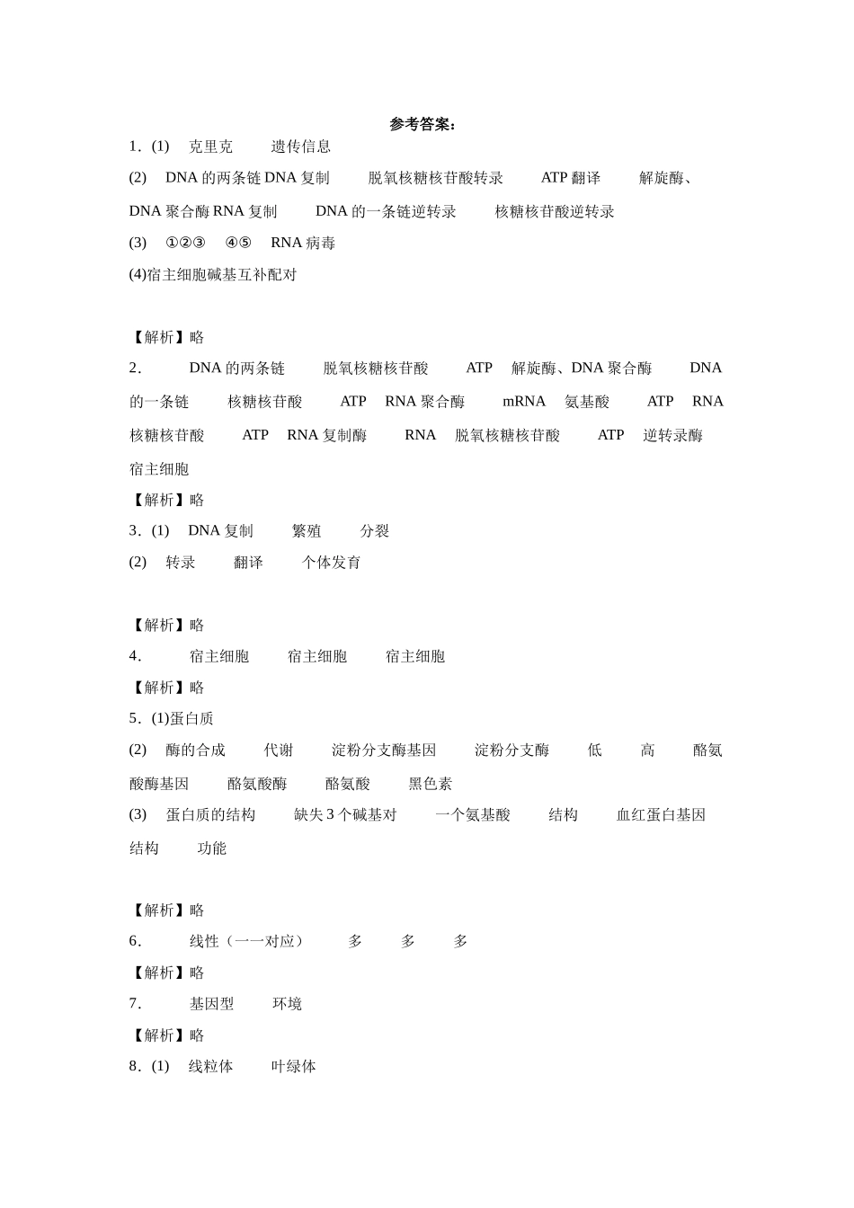 高中生物微专题-必修二知识填空-第4章 第2节 基因表达与性状的关系.docx_第3页