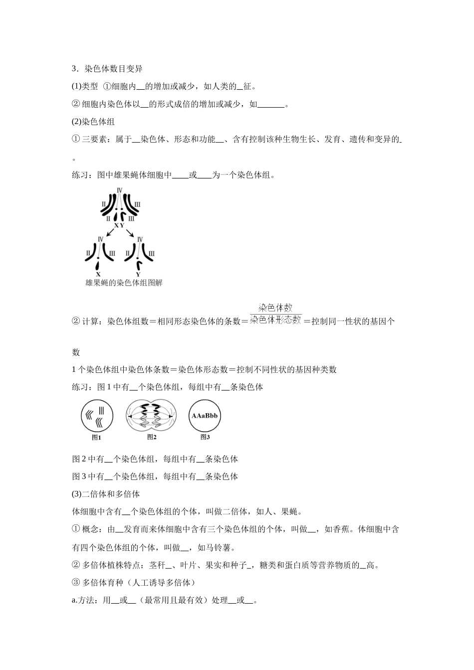 高中生物微专题-必修二知识填空-第5章 第2节 染色体变异.docx_第2页