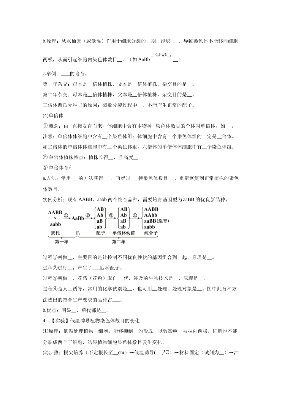 高中生物微专题-必修二知识填空-第5章 第2节 染色体变异.docx_第3页