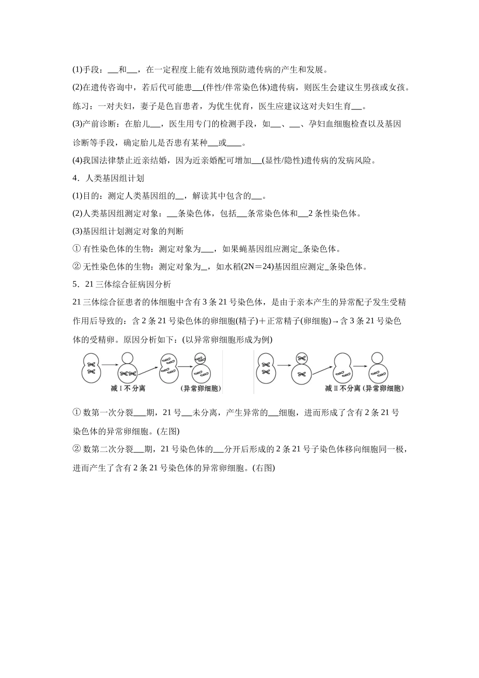 高中生物微专题-必修二知识填空-第5章 第3节 人类遗传病.docx_第2页
