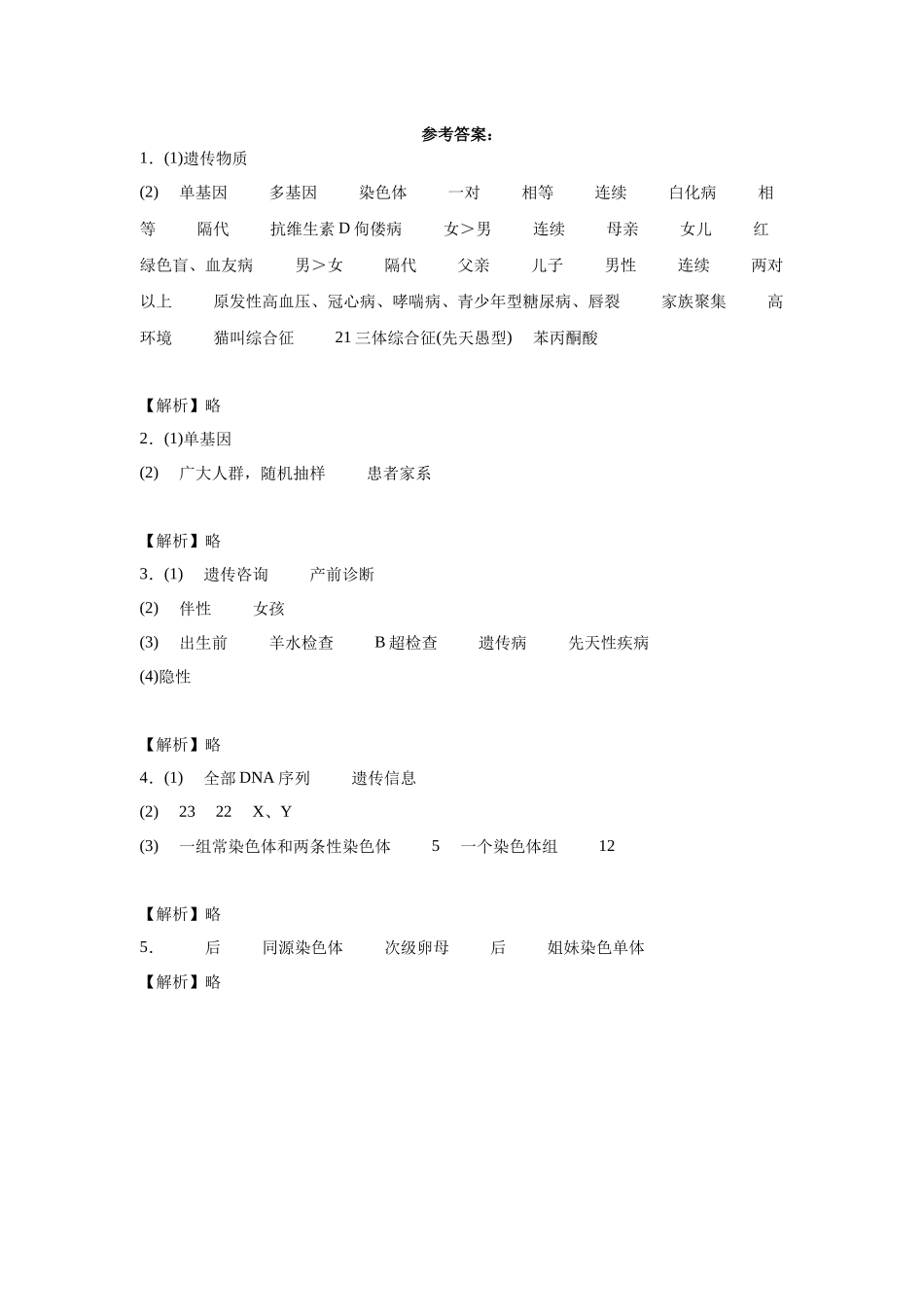 高中生物微专题-必修二知识填空-第5章 第3节 人类遗传病.docx_第3页