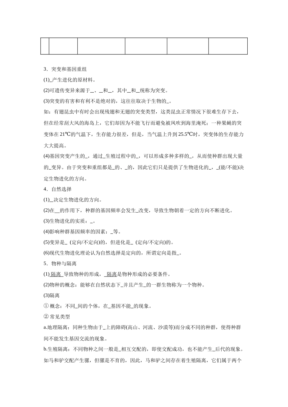 高中生物微专题-必修二知识填空-第六章 第3节 种群基因组成的变化与物种形成.docx_第3页