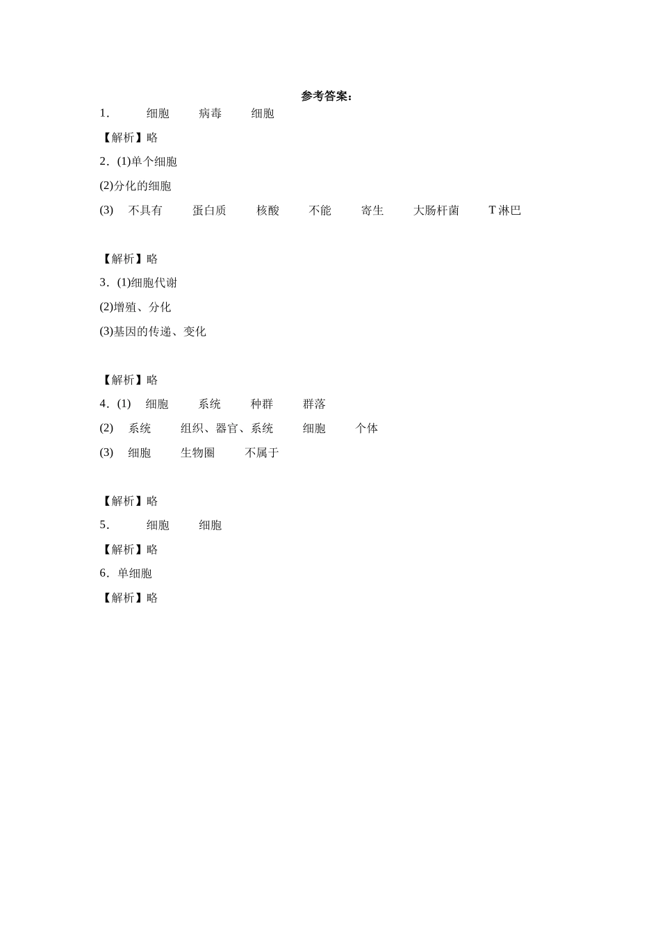 高中生物微专题-必修一知识填空-第1章 第1节 细胞是生命活动的基本单位.docx_第2页