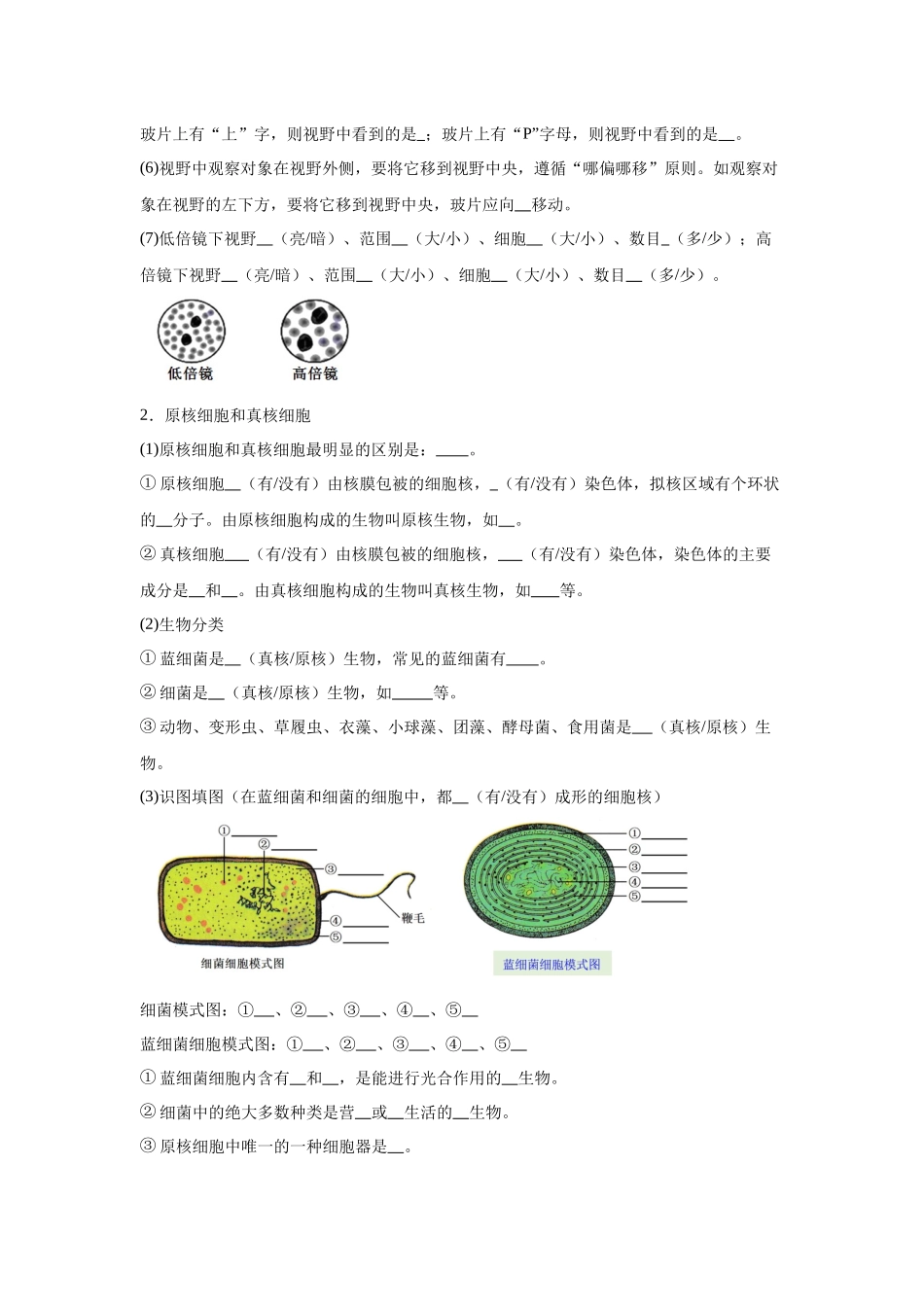 高中生物微专题-必修一知识填空-第1章 第2节 细胞的多样性和统一性.docx_第2页