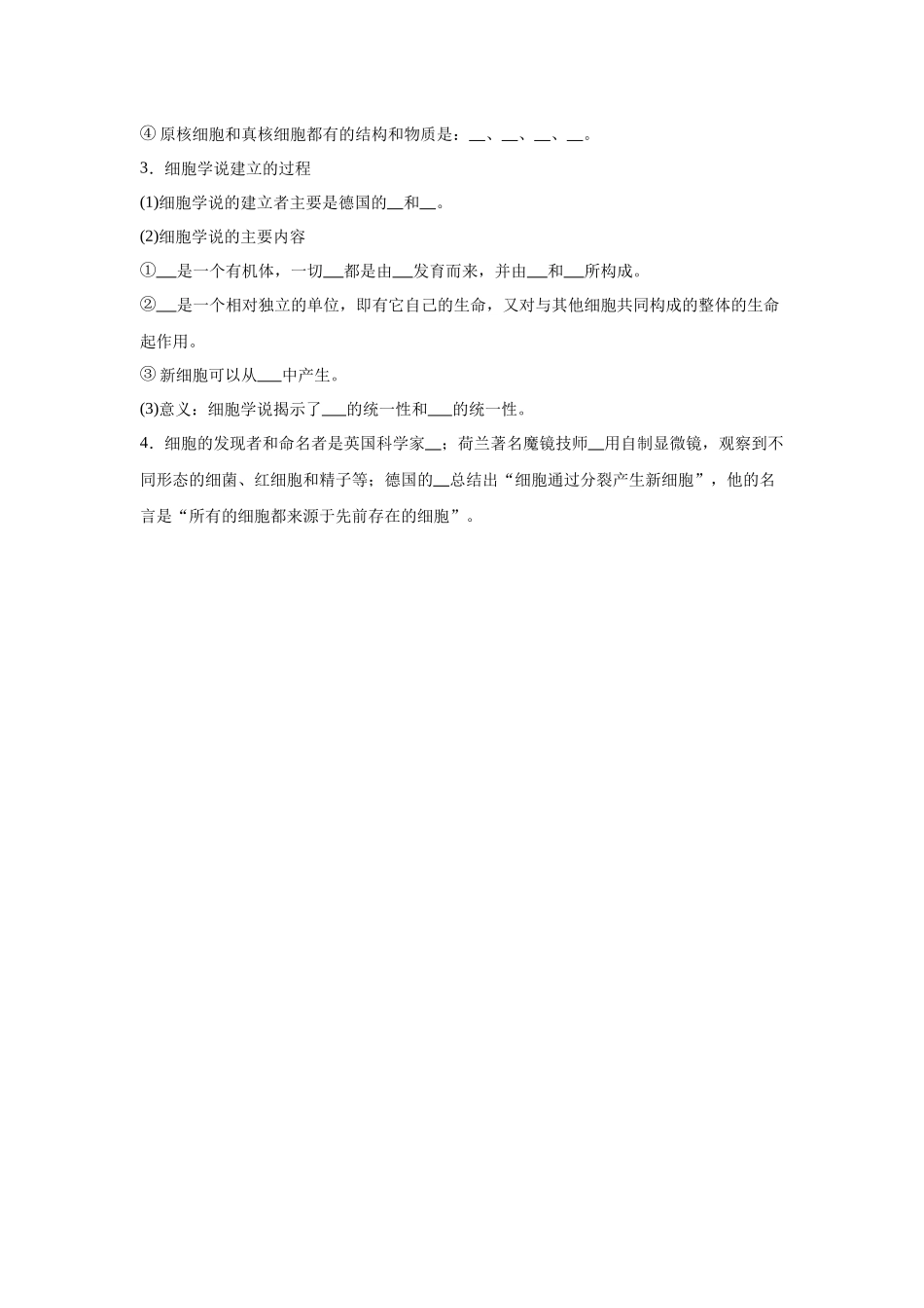 高中生物微专题-必修一知识填空-第1章 第2节 细胞的多样性和统一性.docx_第3页