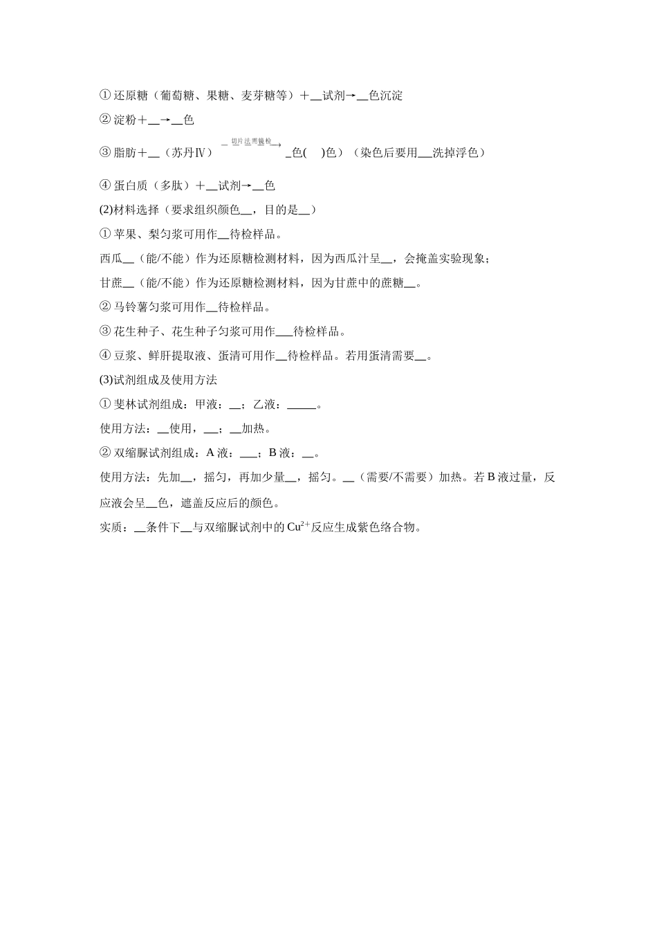 高中生物微专题-必修一知识填空-第2章 第1节 细胞中的元素和化合物.docx_第2页