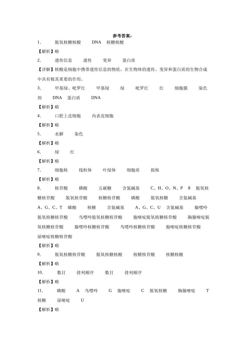 高中生物微专题-必修一知识填空-第2章 第5节 核酸是遗传信息的携带者.docx_第3页