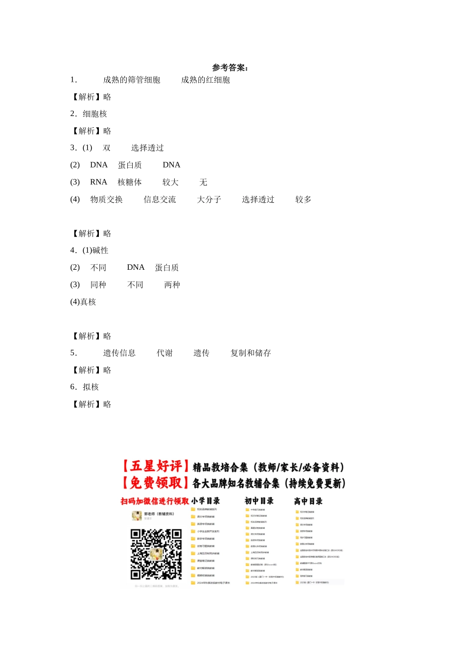 高中生物微专题-必修一知识填空-第3章 第3节 细胞核的结构和功能.docx_第2页