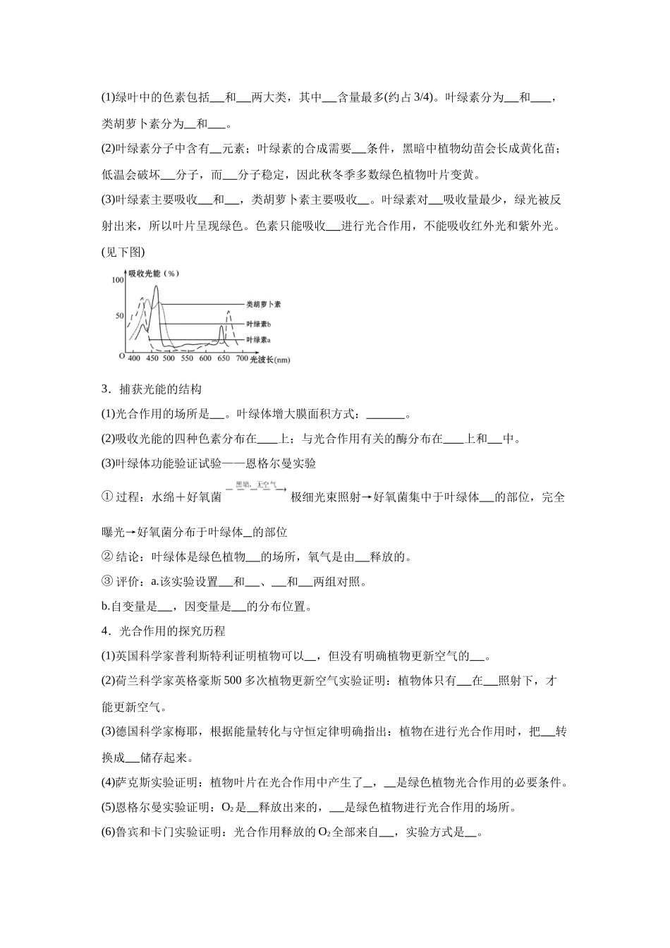高中生物微专题-必修一知识填空-第5章 第4节 光合作用与能量转化.docx_第2页