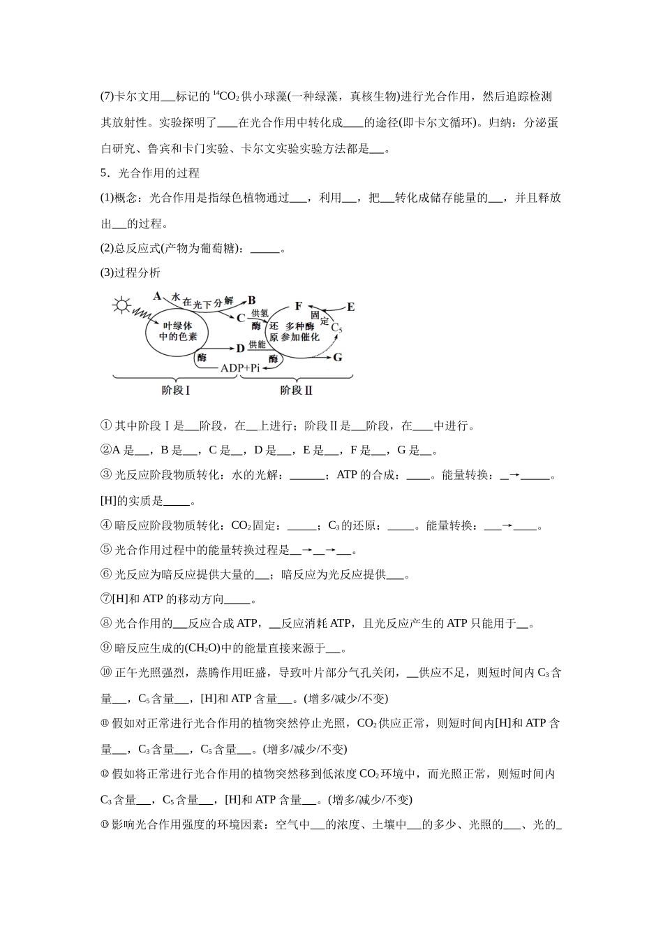 高中生物微专题-必修一知识填空-第5章 第4节 光合作用与能量转化.docx_第3页