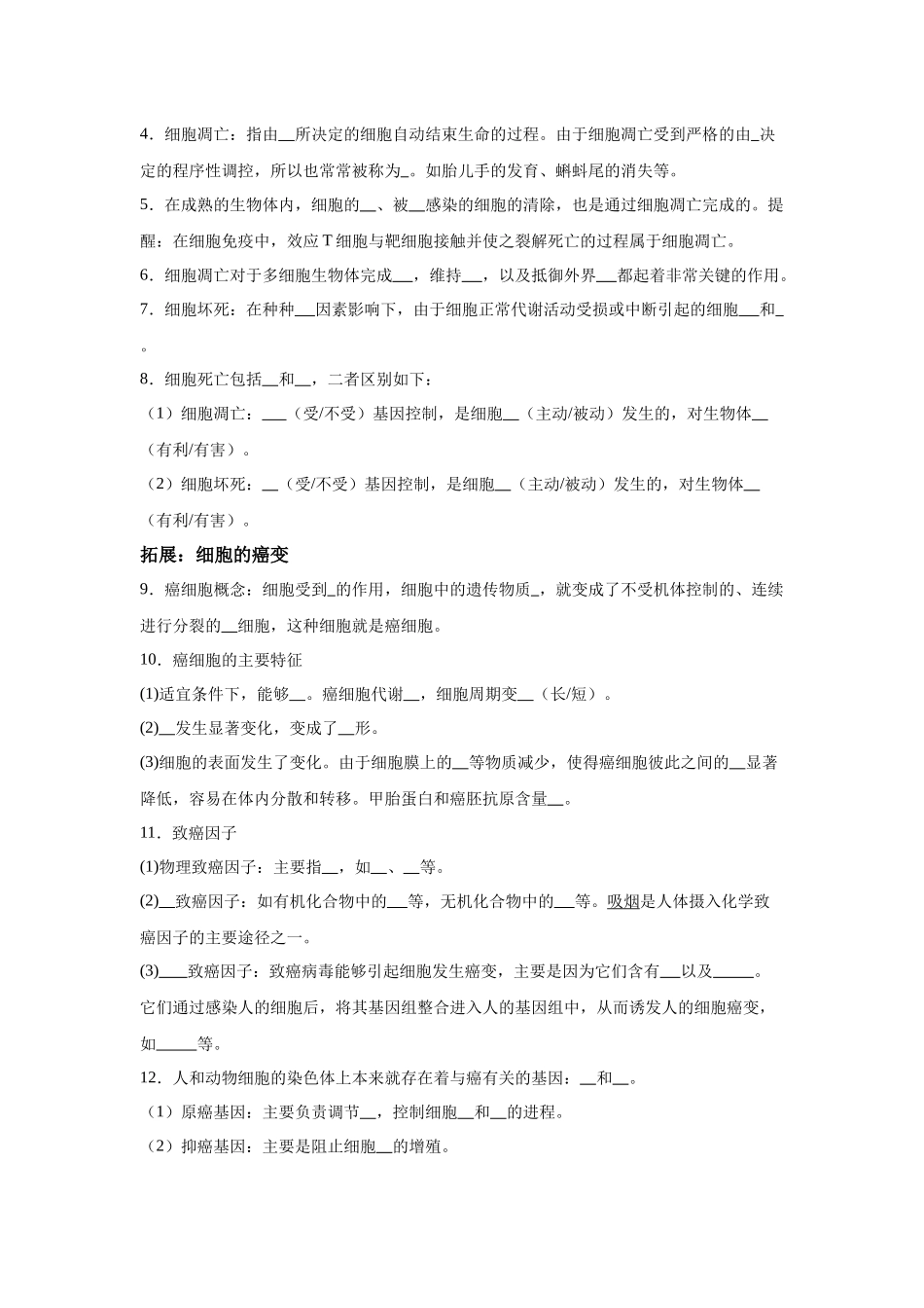 高中生物微专题-必修一知识填空第6章 细第3节 细胞的衰老和凋亡.docx_第2页