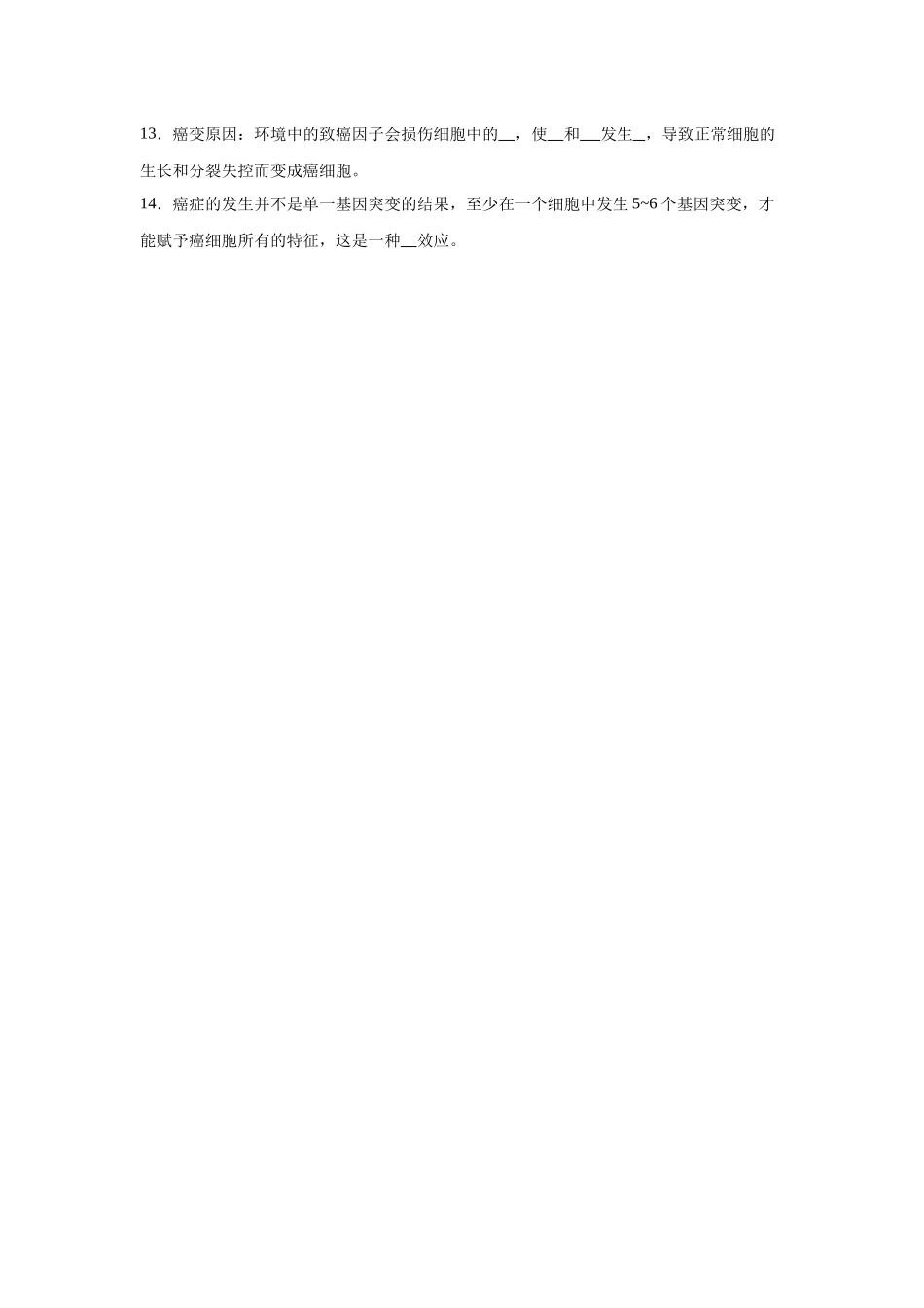 高中生物微专题-必修一知识填空第6章 细第3节 细胞的衰老和凋亡.docx_第3页