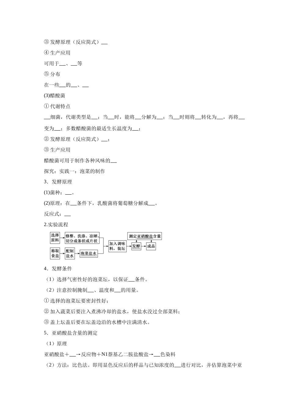 高中生物微专题-选必三知识填空-第1章 第1节 传统发酵技术的应用.docx_第2页