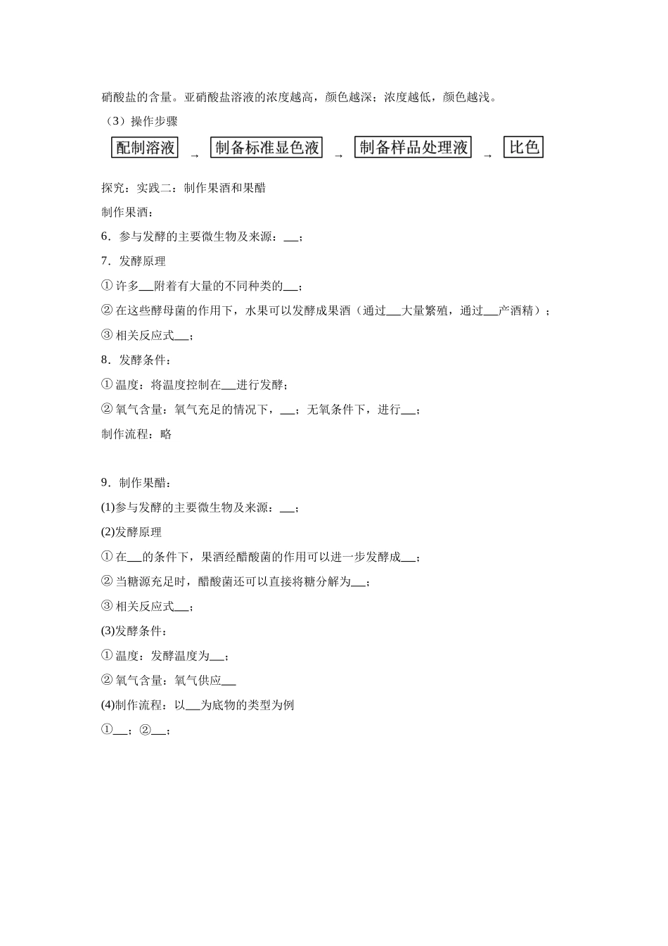高中生物微专题-选必三知识填空-第1章 第1节 传统发酵技术的应用.docx_第3页