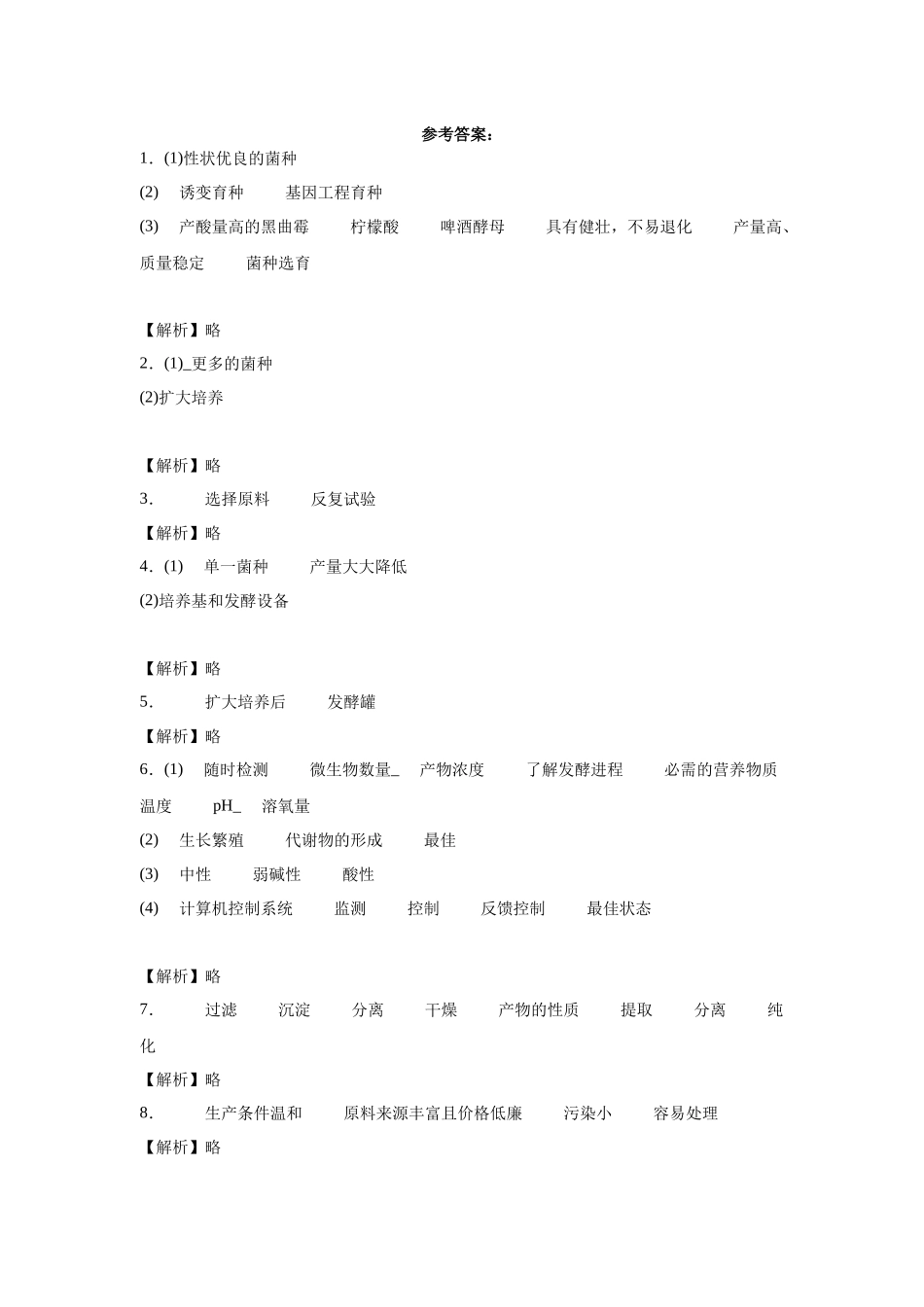高中生物微专题-选必三知识填空-第1章 第3节 发酵工程及其应用.docx_第3页