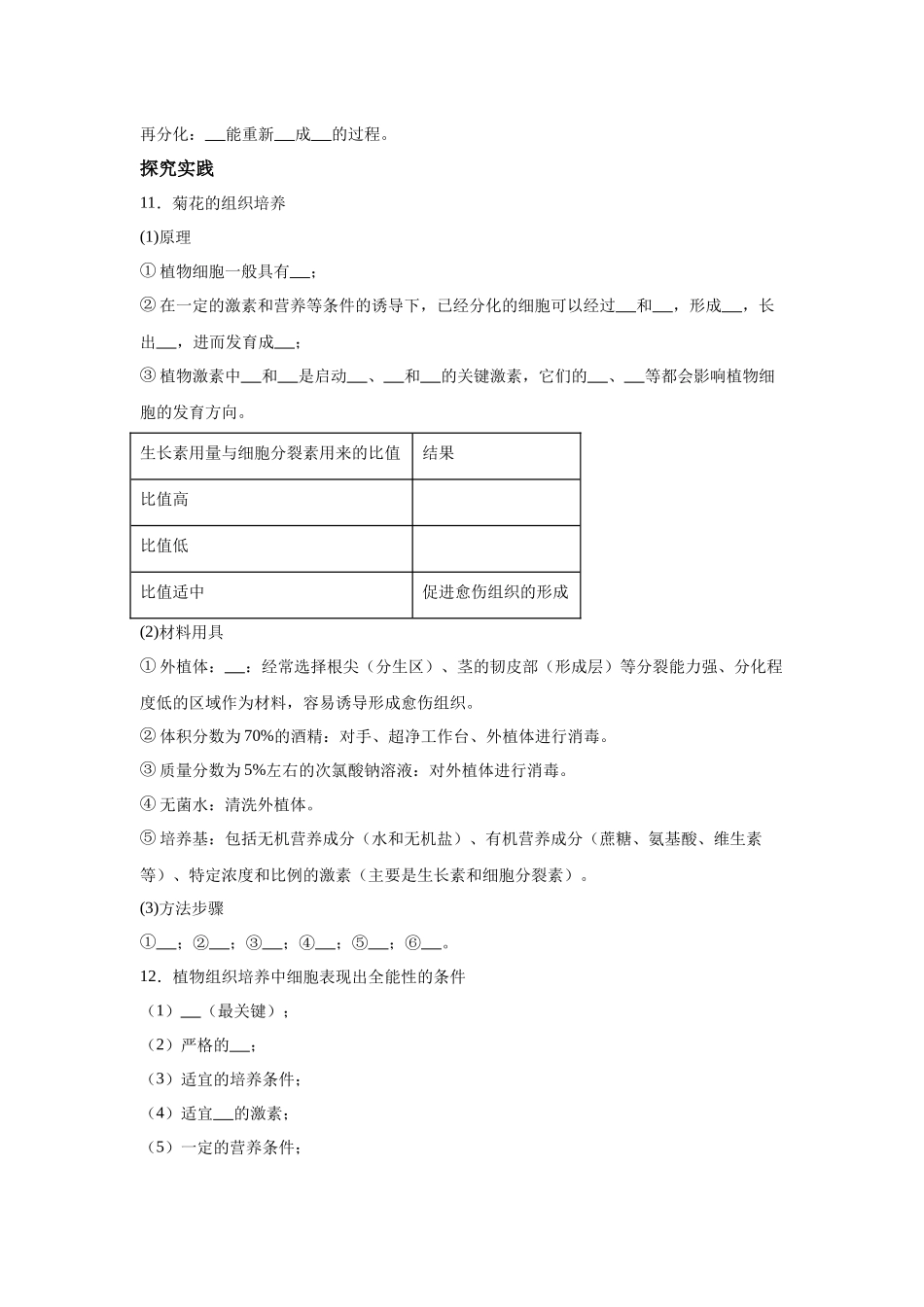 高中生物微专题-选必三知识填空-第2章 第1节 植物细胞工程.docx_第2页