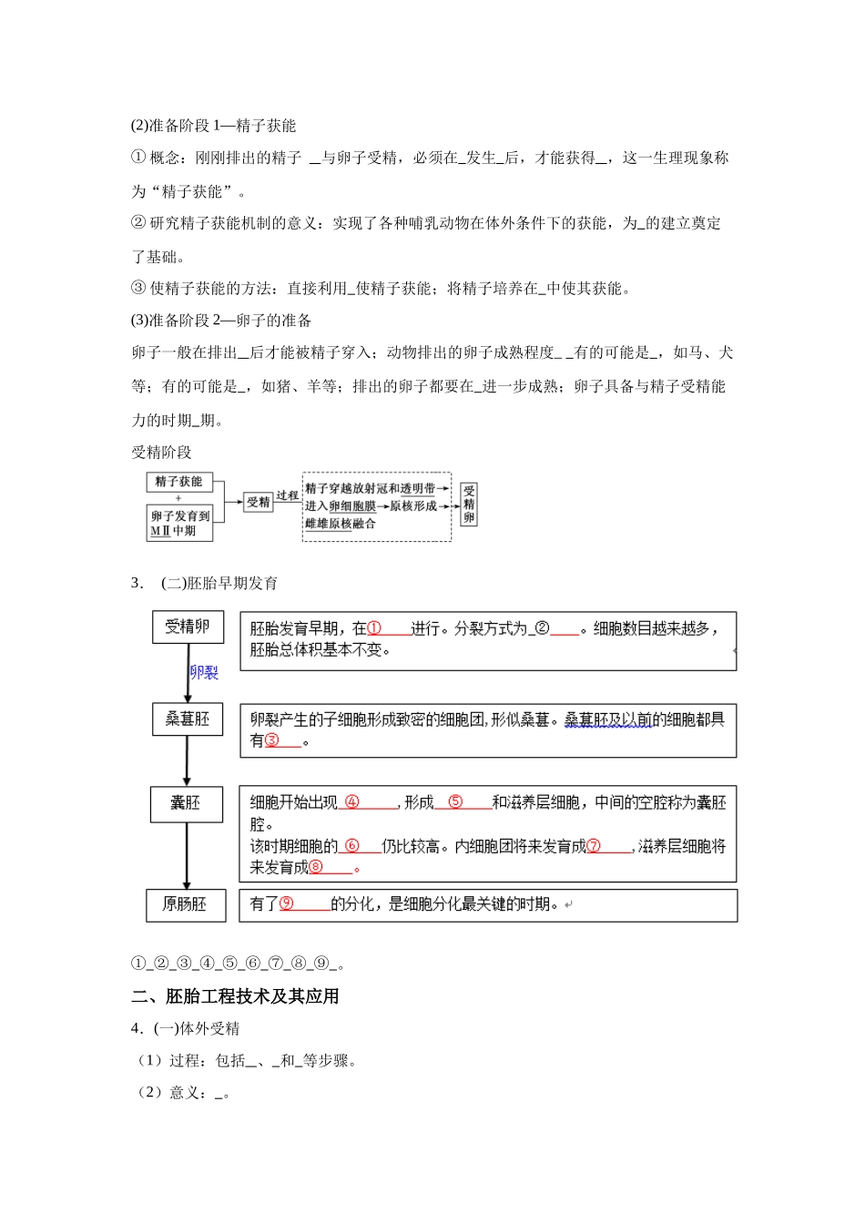 高中生物微专题-选必三知识填空-第2章 第3节 胚胎工程.docx_第2页